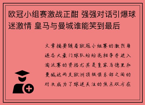 欧冠小组赛激战正酣 强强对话引爆球迷激情 皇马与曼城谁能笑到最后